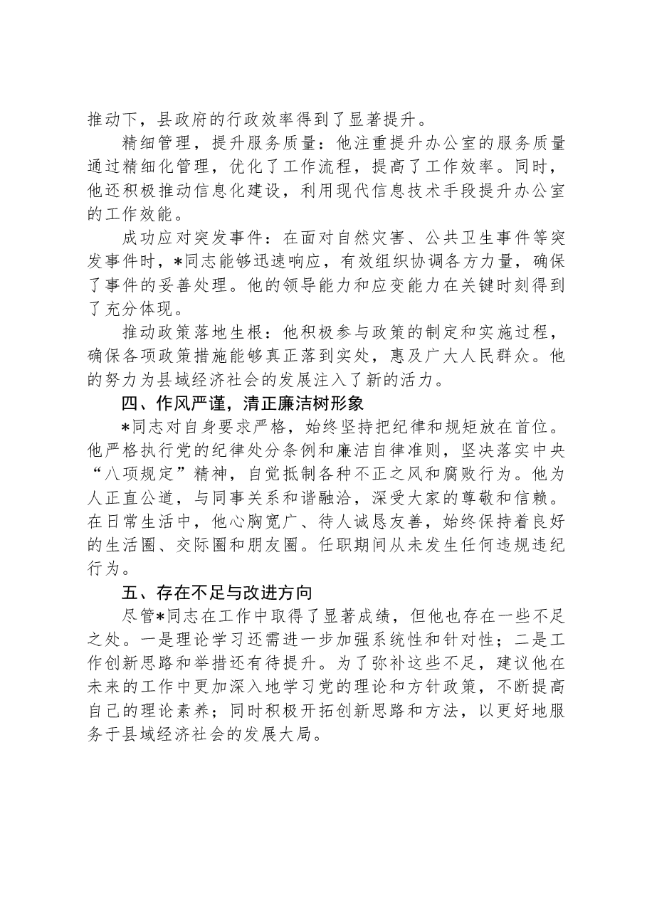 某局干部考察现实表现材料.docx，第2页预览