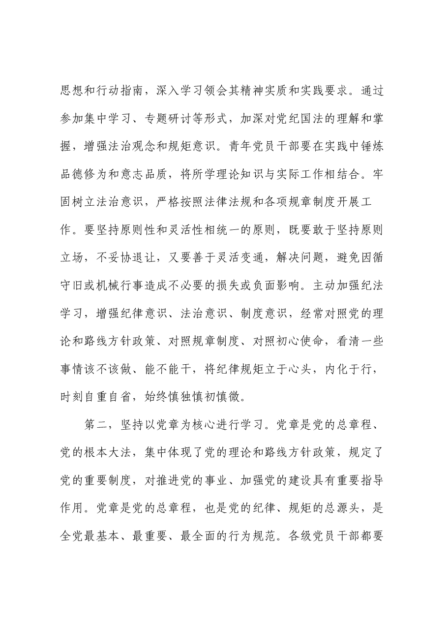 党课:以“排头兵”姿态,推动纪律转化为日常遵循.docx,第3页预览