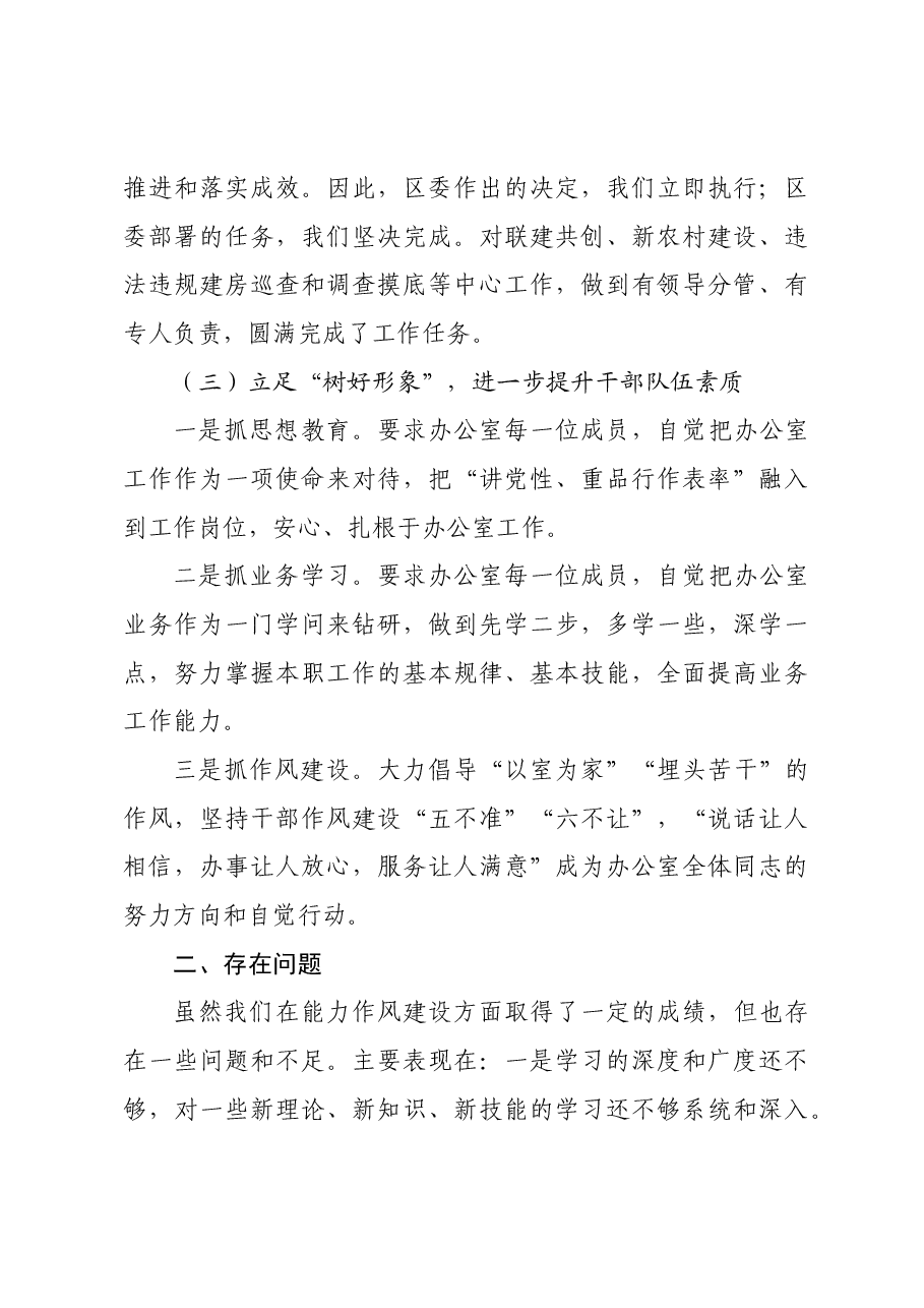 区委办公室能力作风建设年活动工作总结.docx,第3页预览