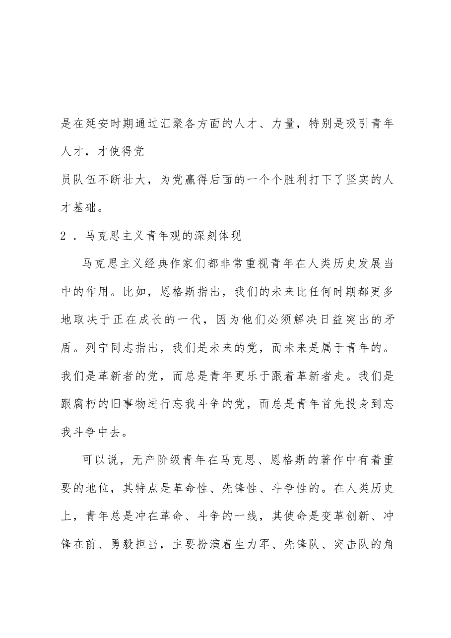 党课讲稿:抓好后继有人这个根本大计——纪念五四运动105周年(青年节、人才培养、干部培养).doc,第4页预览