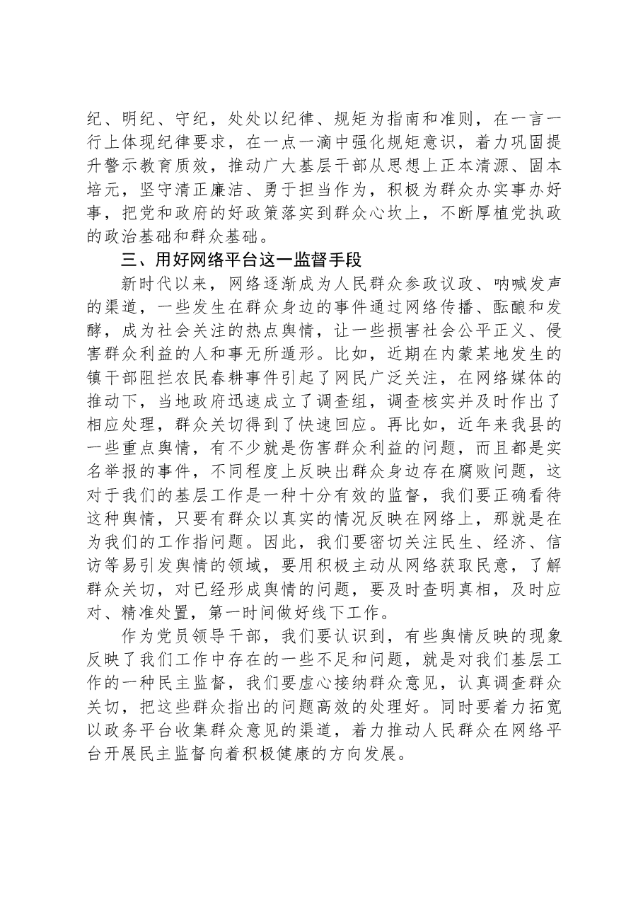 关于整治群众身边腐败和不正之风的重要论述交流研讨材料.docx,第3页预览