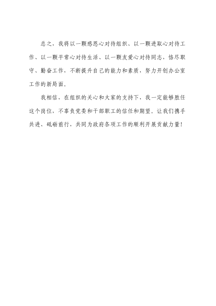 办公室主任就职表态发言2.docx,第4页预览