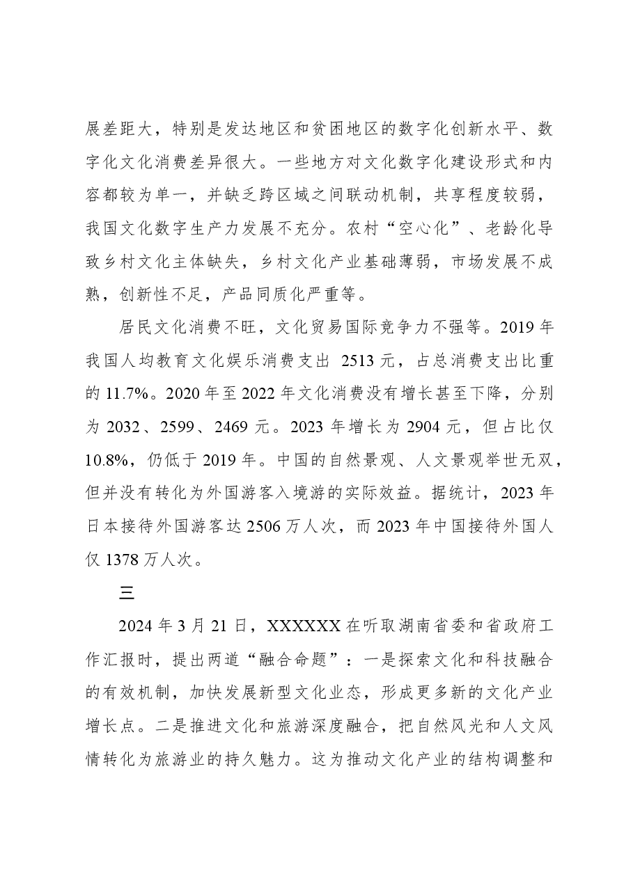 大力发展文化产业.docx,第4页预览