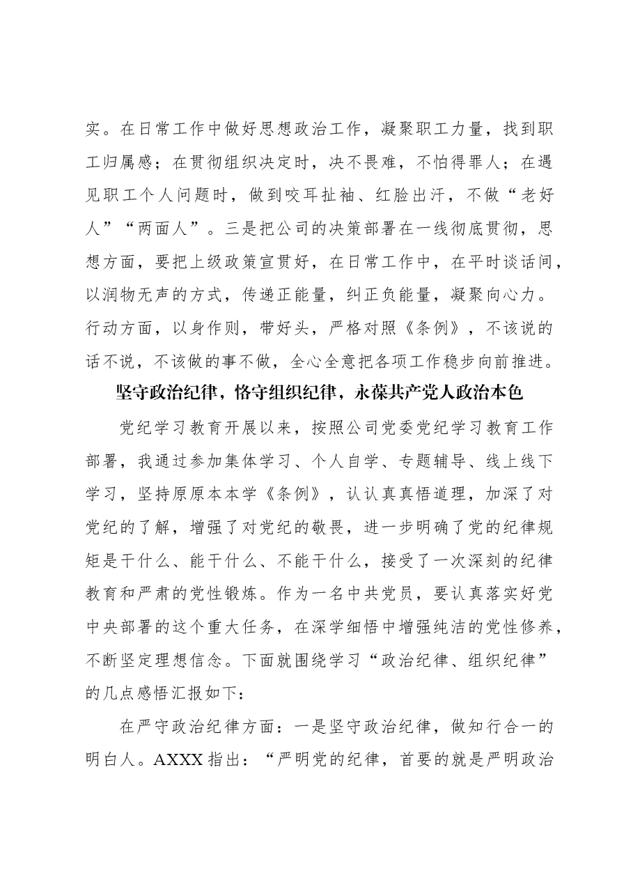 (11篇)党纪学习教育政治纪律、组织纪律专题研讨发言(简单版).docx,第4页预览