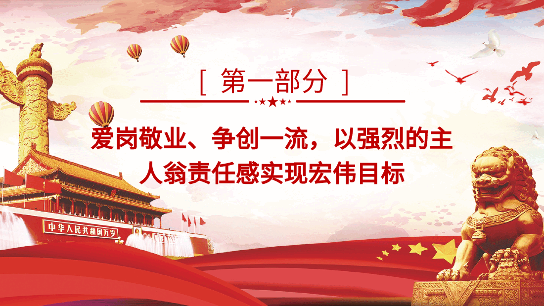 党课ppt+讲稿:大力弘扬新时代劳模精神.pptx,第4页预览