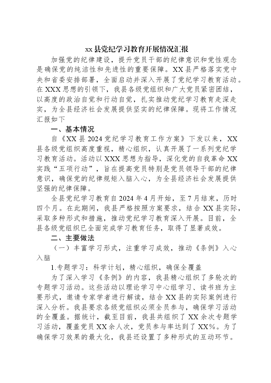 xx县党纪学习教育开展情况汇报.docx,第1页预览