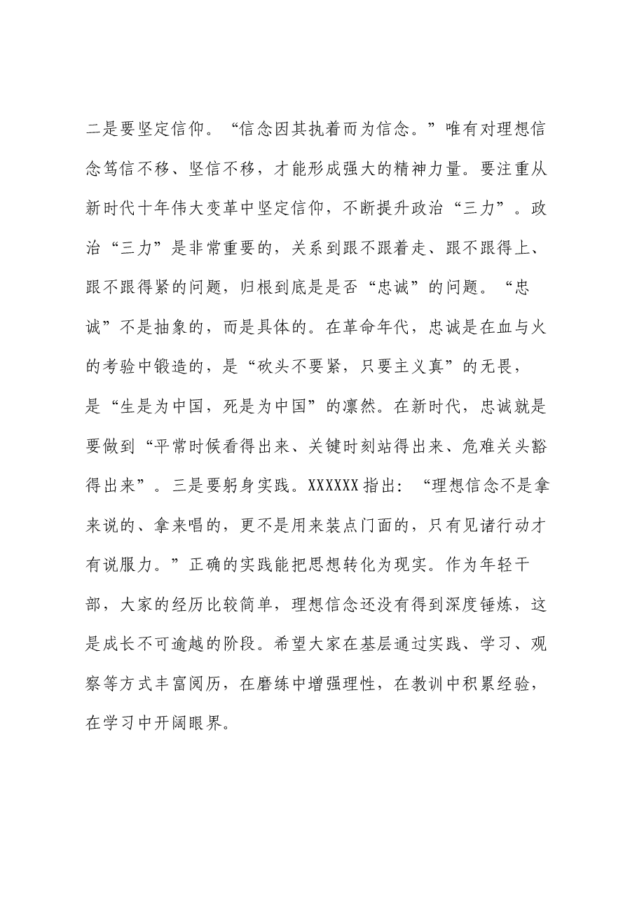 在新入职干部培训班结业典礼暨宪法宣誓仪式上的讲话.docx,第3页预览