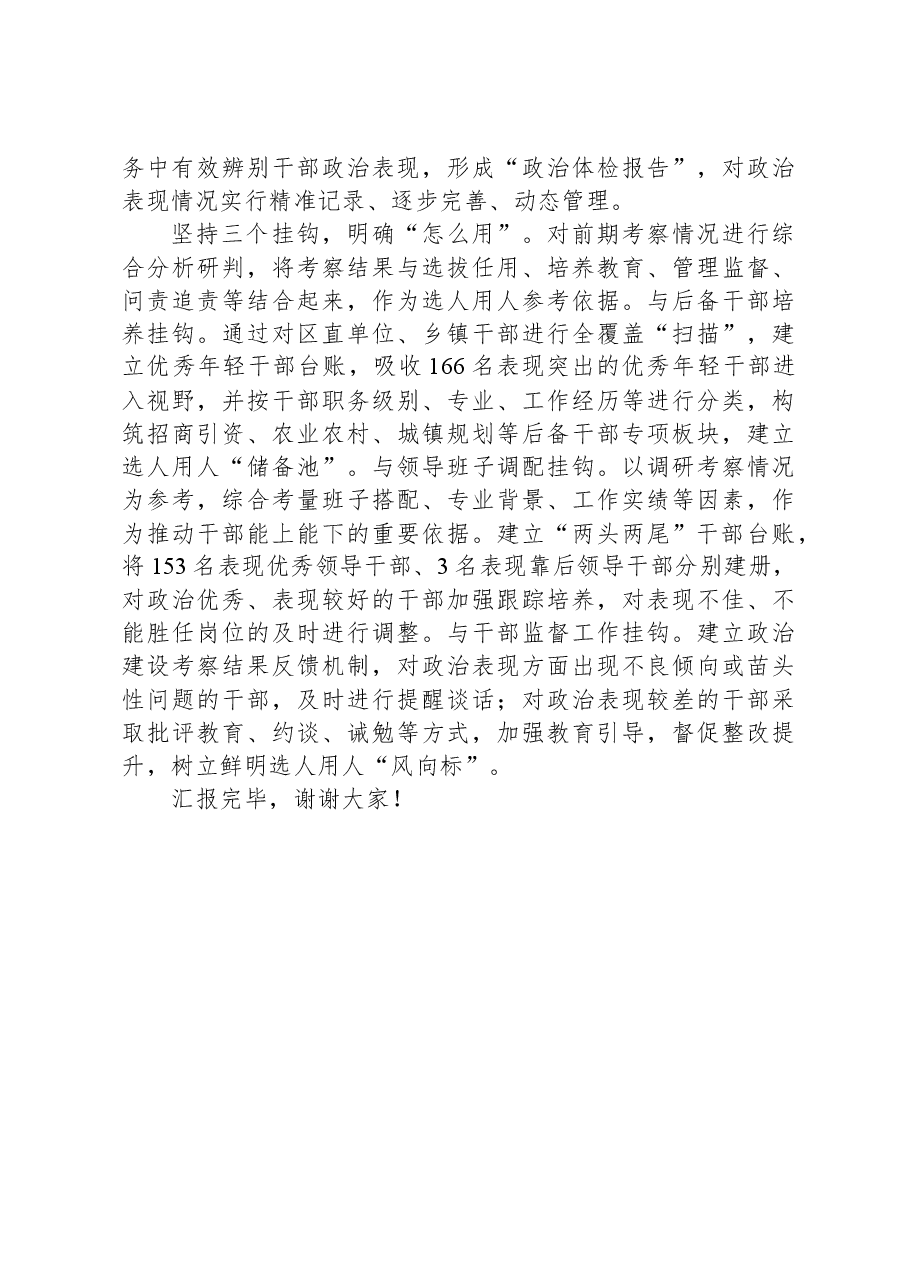 在2024年政治建设考核工作座谈交流会上的发言.docx,第2页预览
