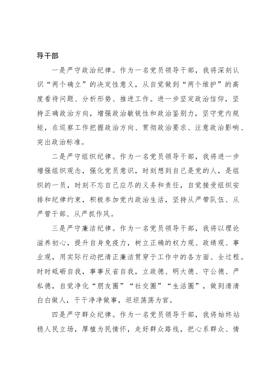 (8篇)党纪学习教育心得体会汇编.docx,第3页预览