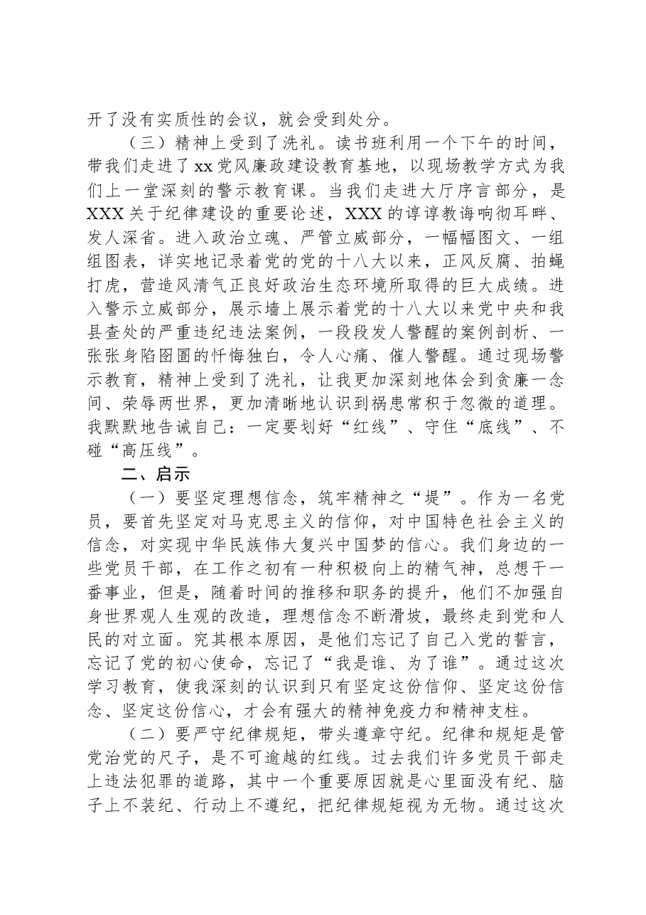 办公室副主任党纪学习教育读书班研讨发言材料.docx,第2页预览