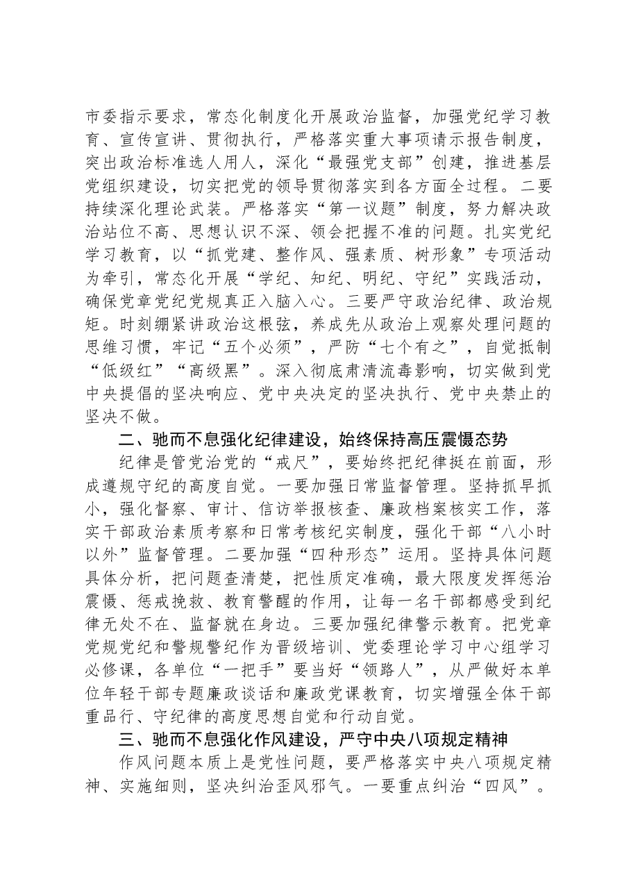 在厅机关党风廉政建设工作会议上的讲话.docx,第2页预览