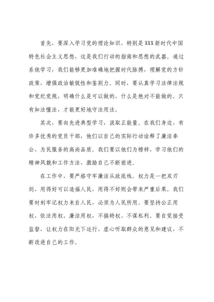 全省警示教育大会学习心得体会.docx,第3页预览