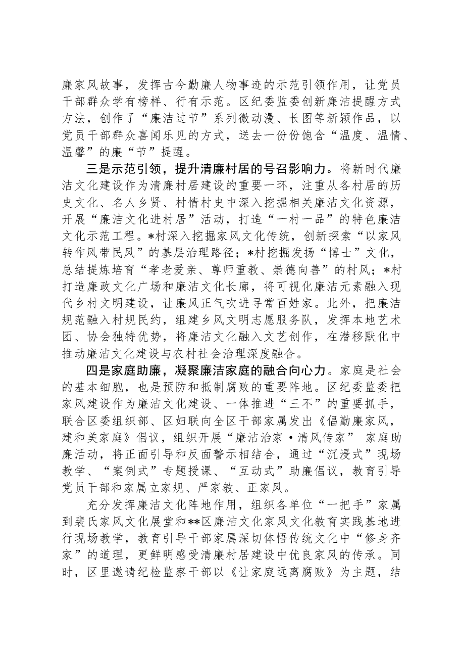 区新时代廉洁文化建设情况汇报.docx,第2页预览