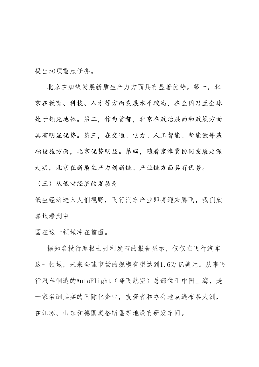 党课讲稿:面向可预知的未来 发展新质生产力带来的机遇与挑战.doc,第4页预览