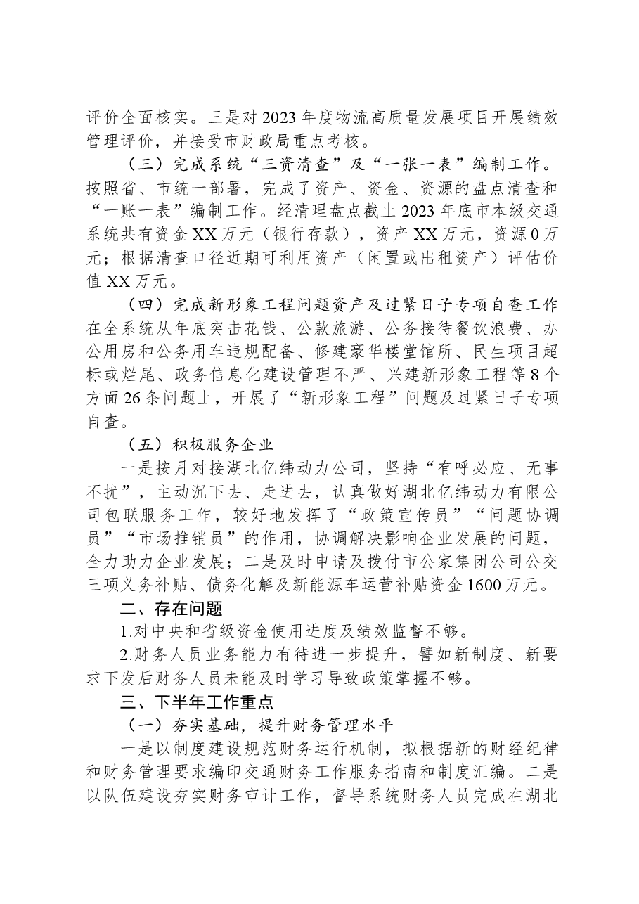 2024年上半年财务审计重点工作总结.docx，第2页预览