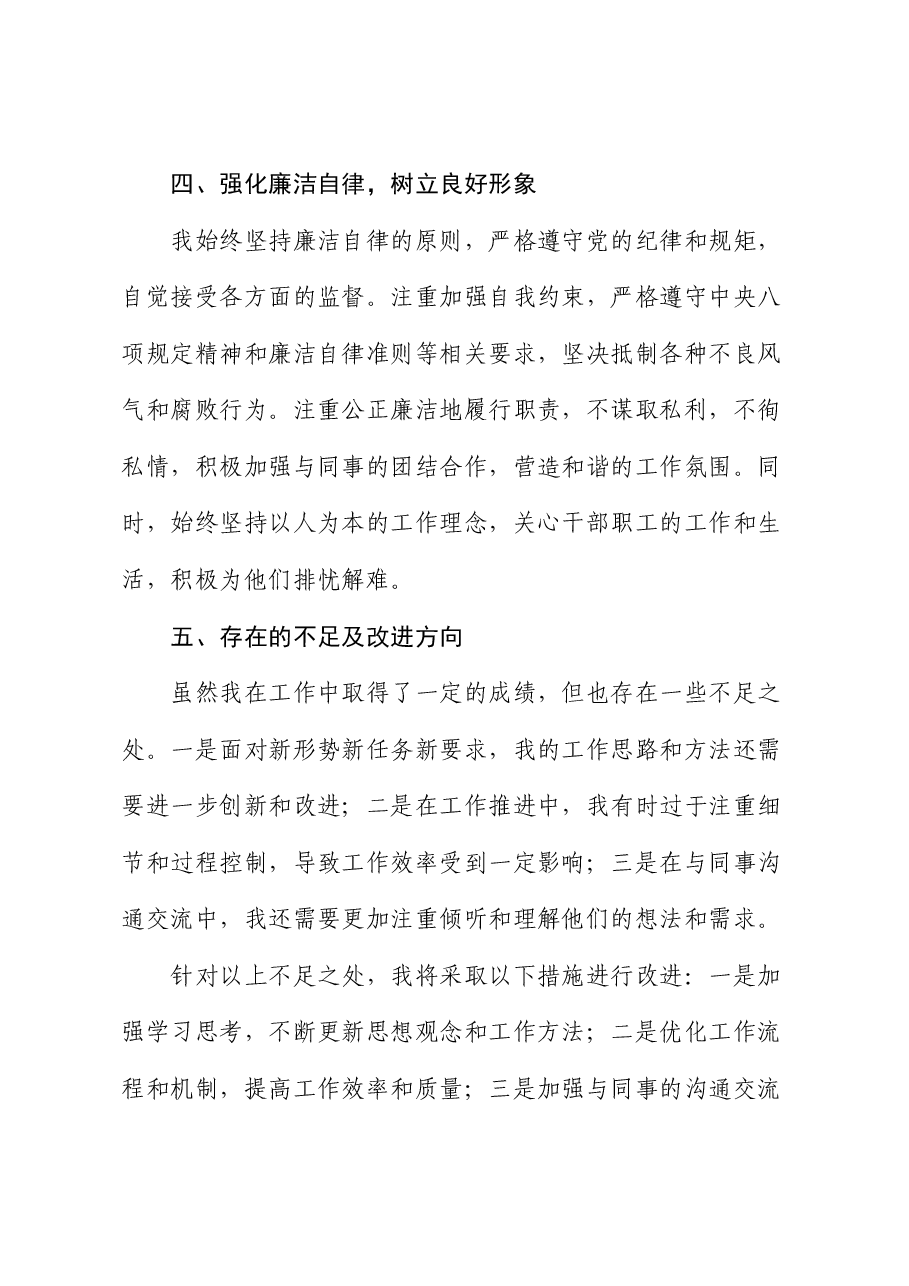 领导干部个人现实表现材料（2024年）.docx，第3页预览