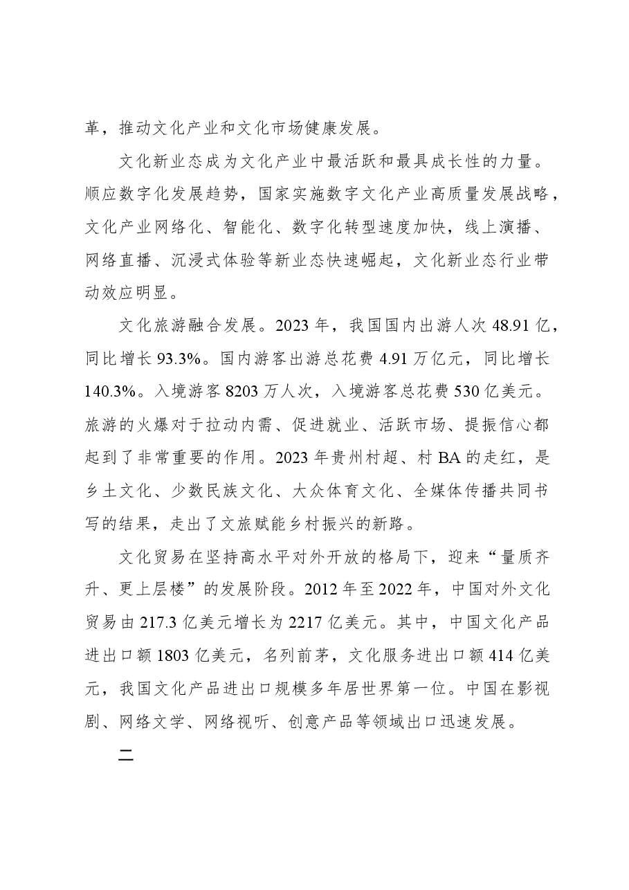 大力发展文化产业.docx,第2页预览