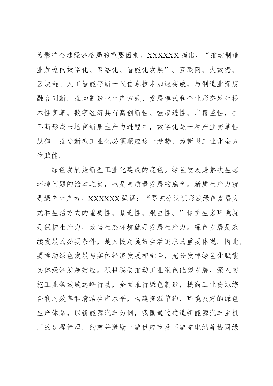 新型工业化是发展新质生产力的主阵地.docx,第3页预览