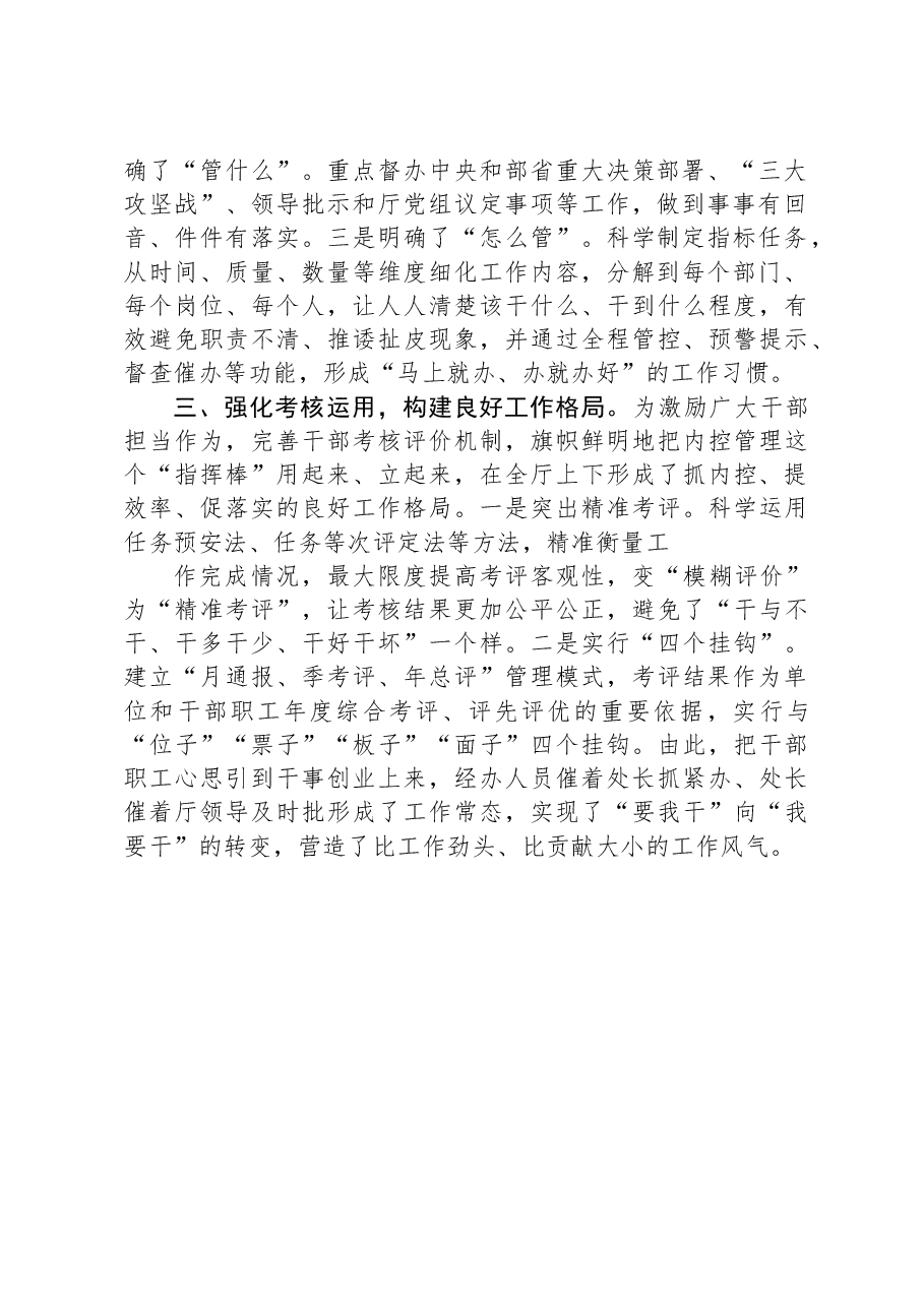 办公室内控标准化管理工作情况汇报.docx，第2页预览