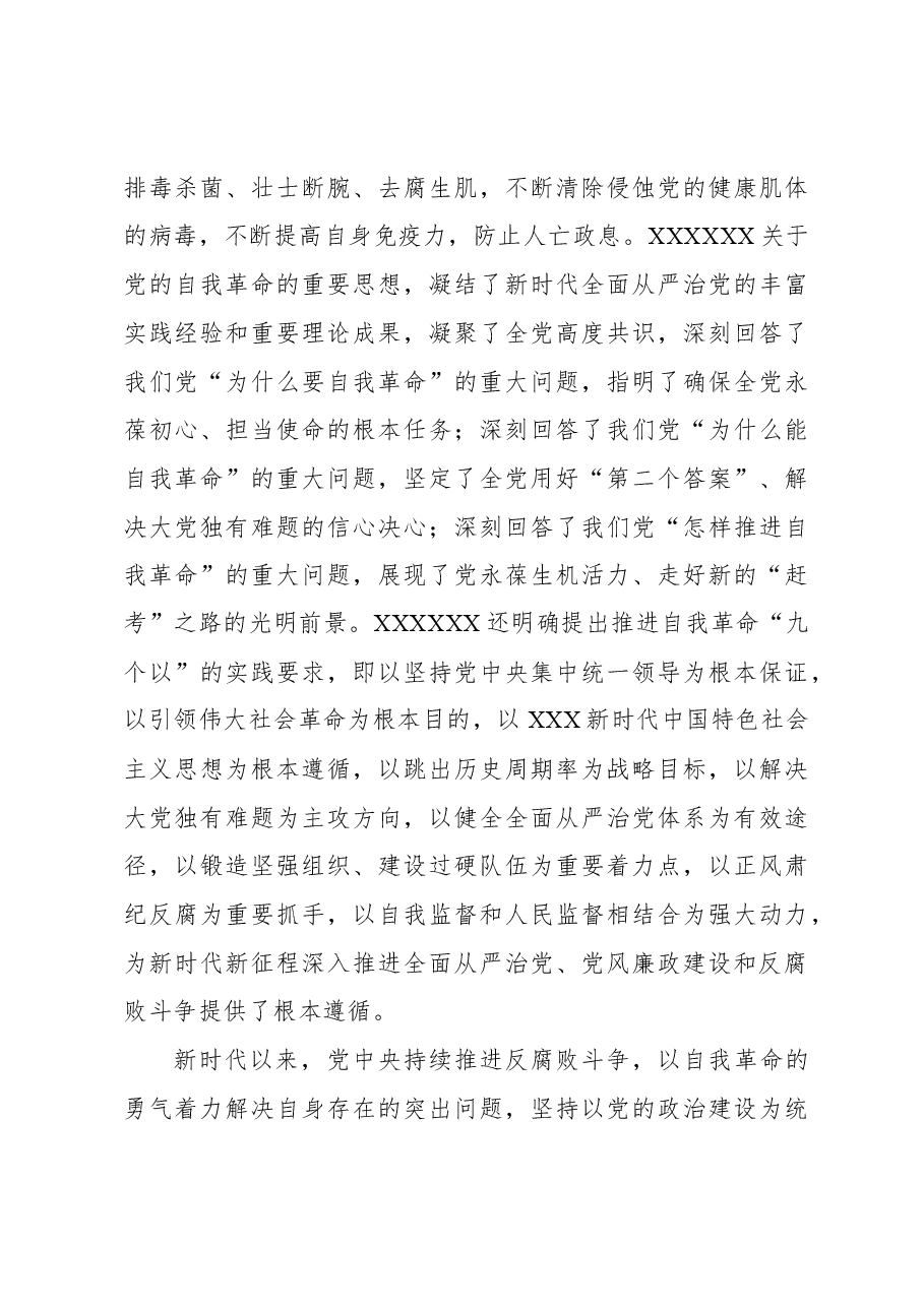 持续发力、纵深推进反腐败斗争.docx,第3页预览