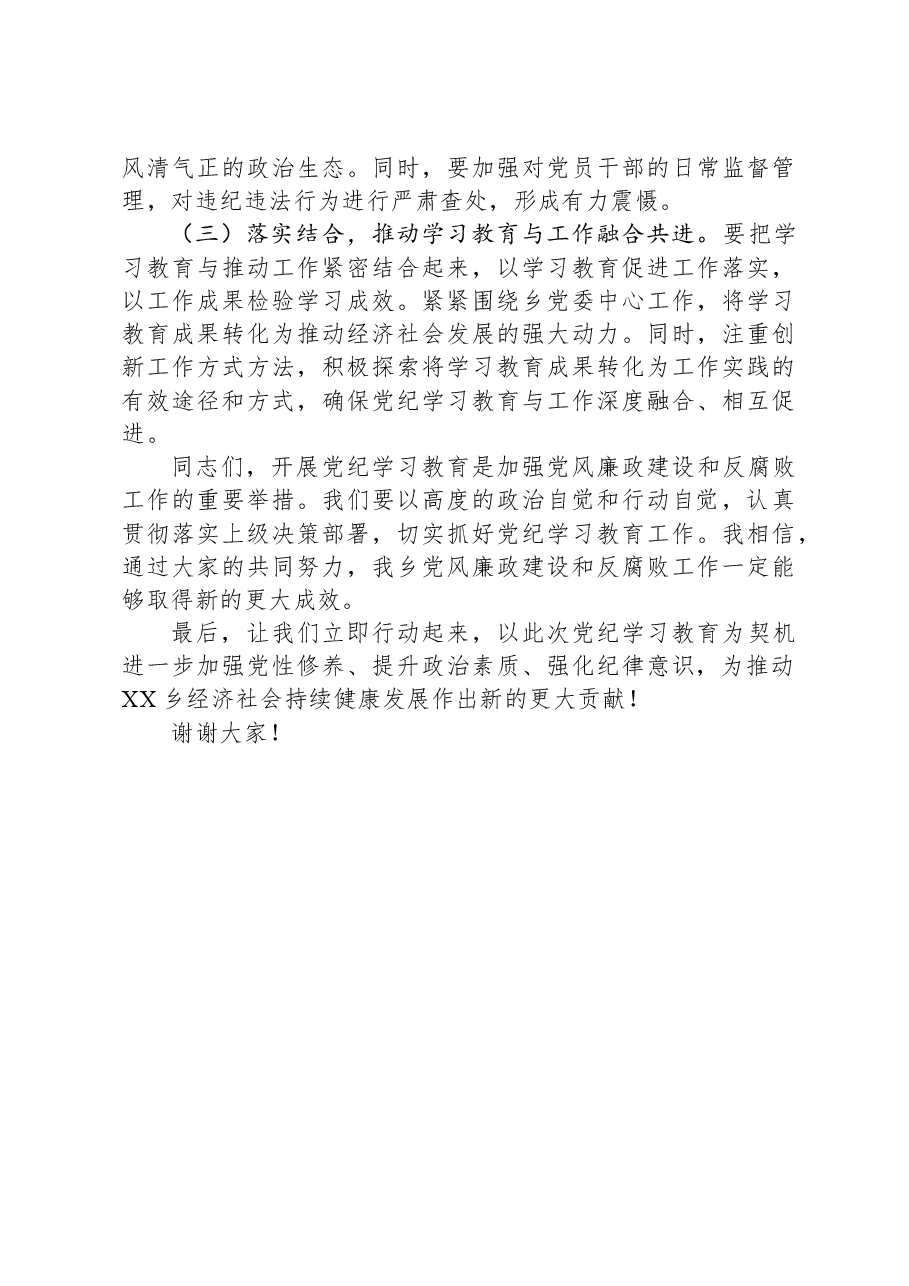 在全乡党纪学习教育动员部署会上的讲话.docx,第3页预览
