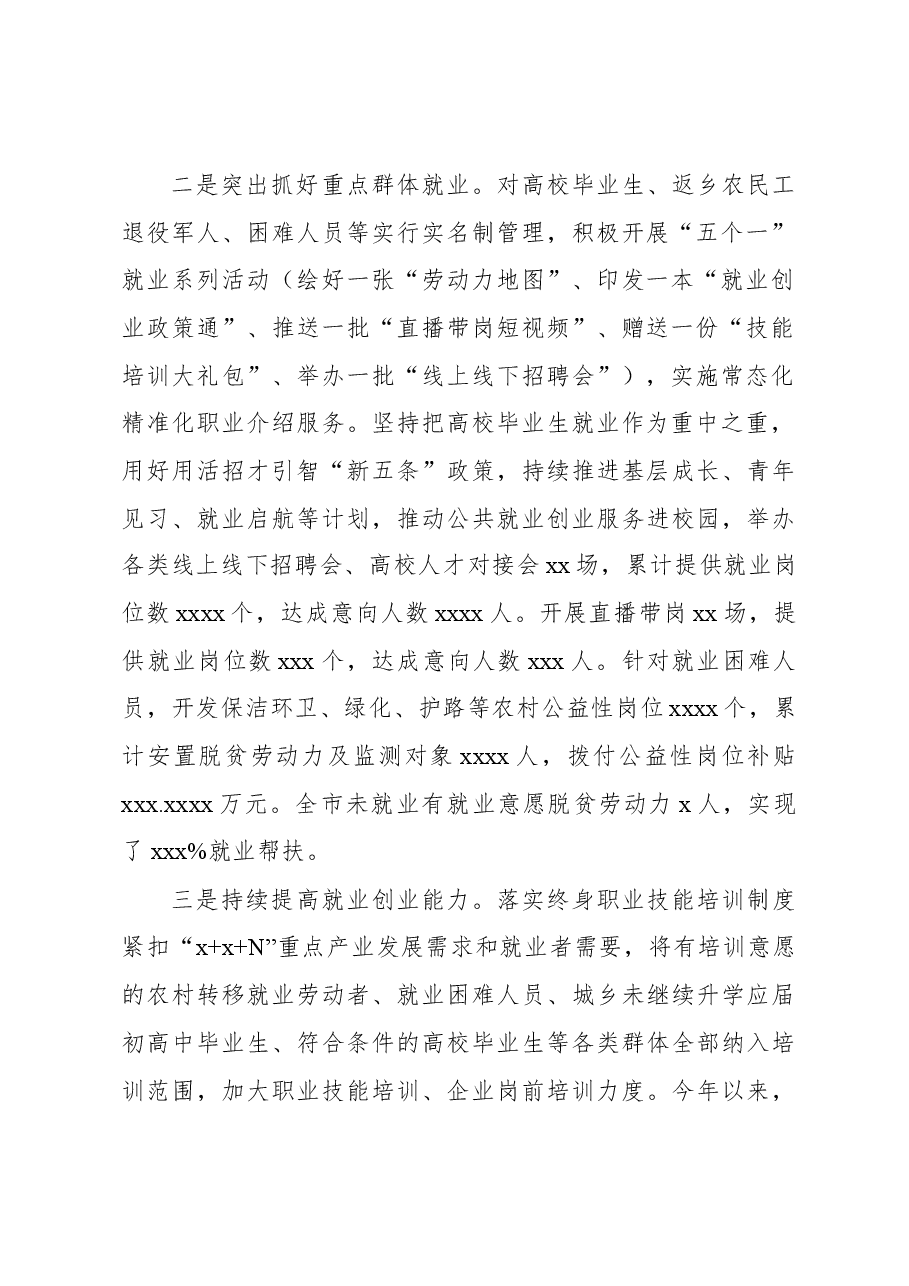 市人社局关于全市就业工作情况报告.docx,第2页预览
