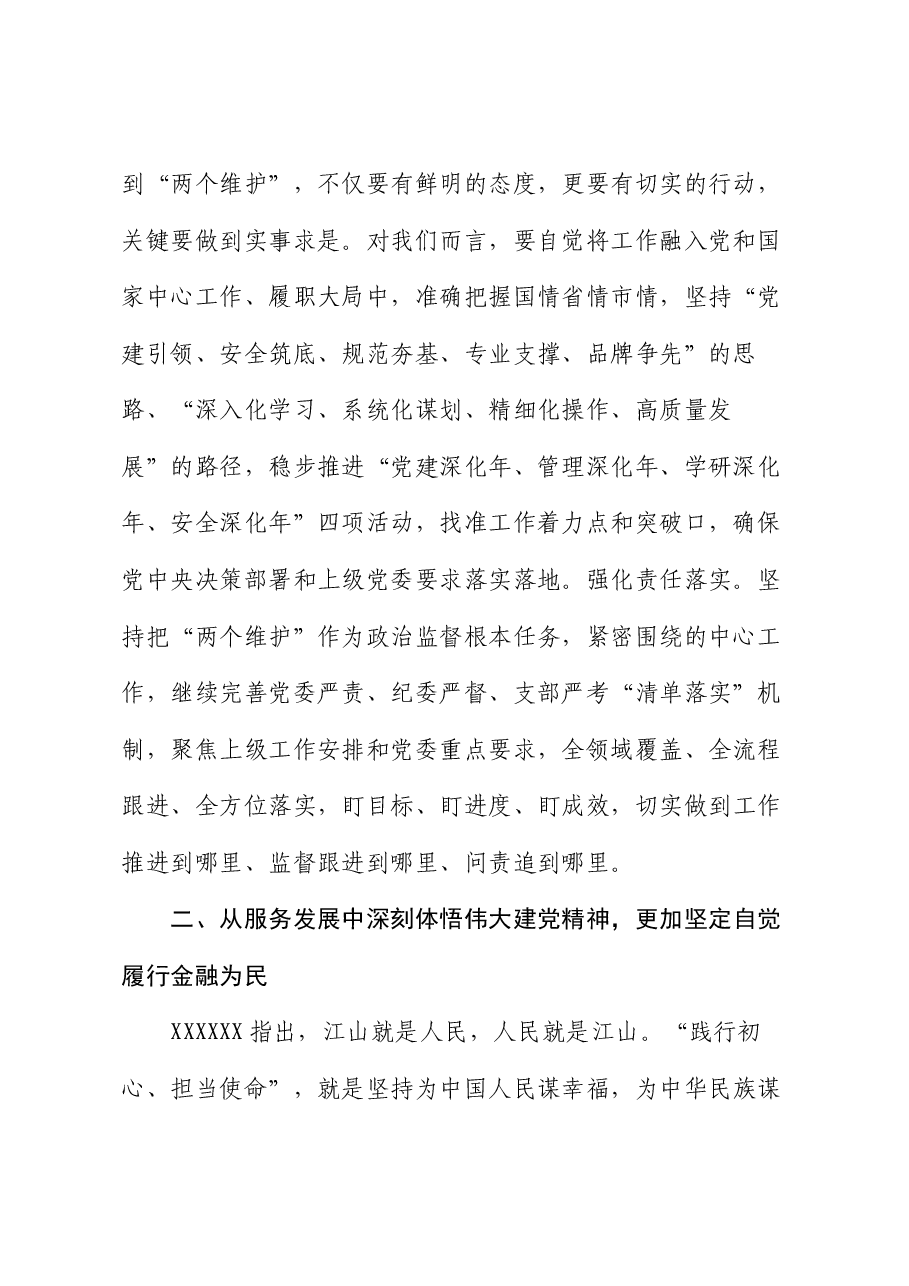 党课讲稿:凝聚奋进力量 践行为民宗旨 在履职尽责中弘扬伟大建党精神.docx,第2页预览