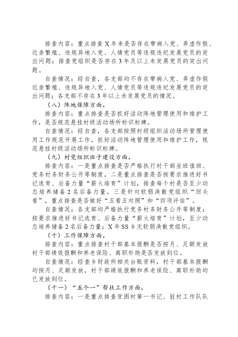 基层党建基础工作规范化建设的自查报告(乡镇).docx,第3页预览