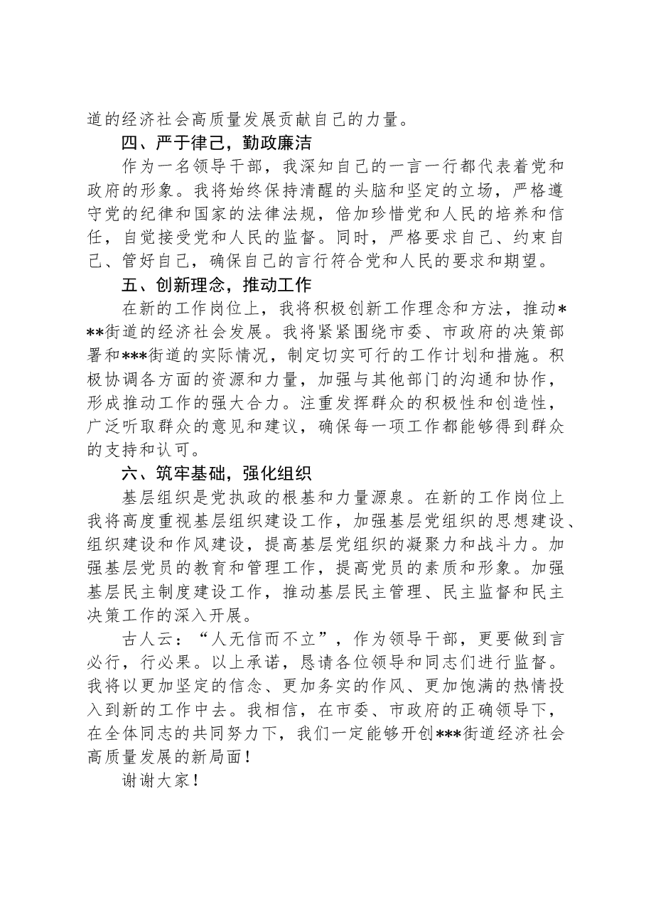坚定信念,砥砺前行——新任领导干部任职表态发言.docx,第2页预览