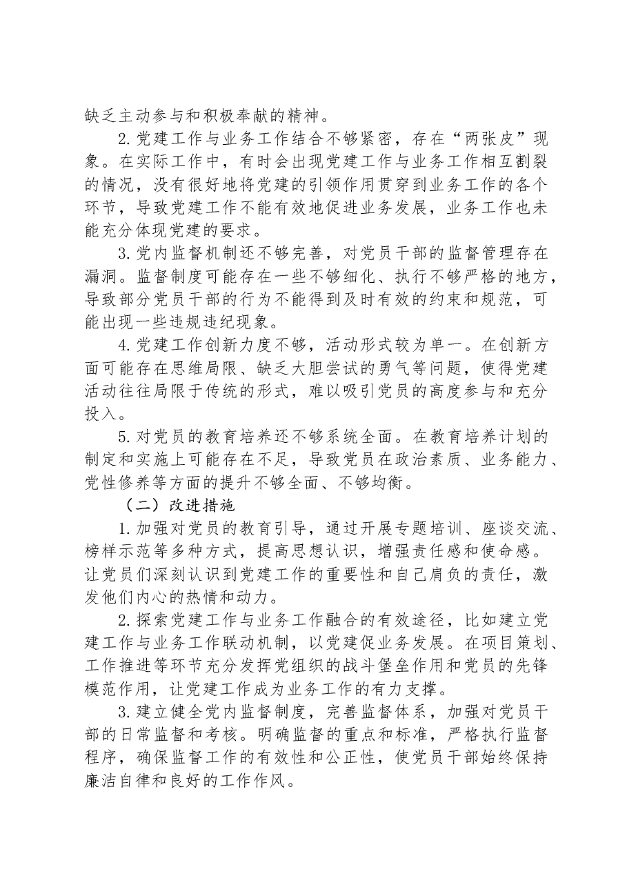 2024年上半年党建工作总结.docx,第3页预览