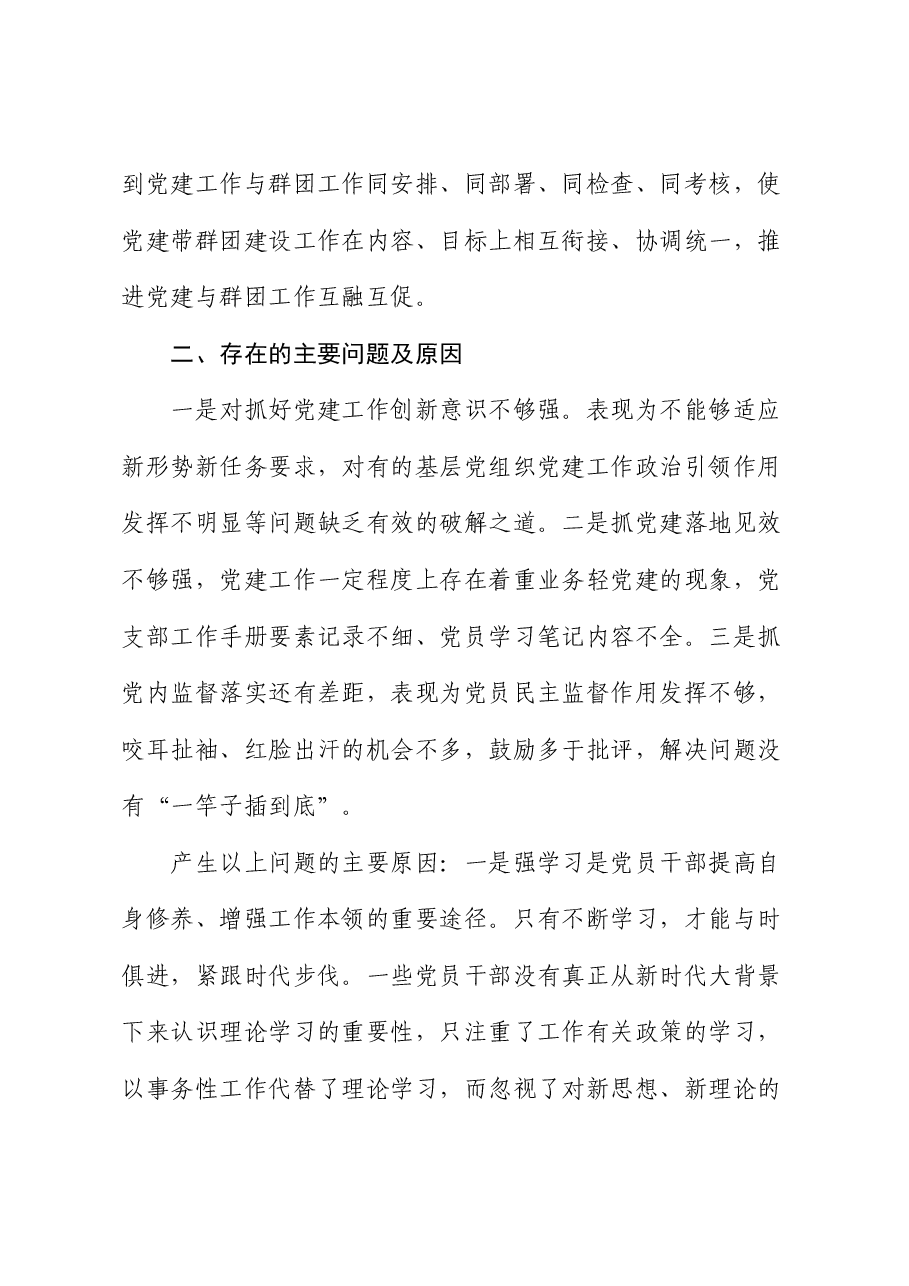 党支部2024年上半年工作总结(党建总结).docx,第4页预览