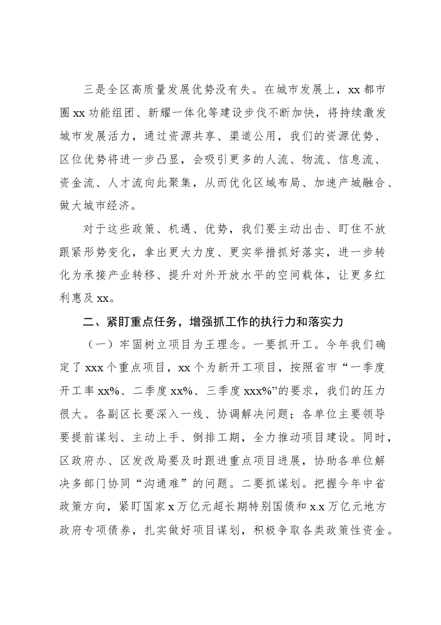 在xx政府全体会暨廉政工作会议上的讲话.docx,第3页预览