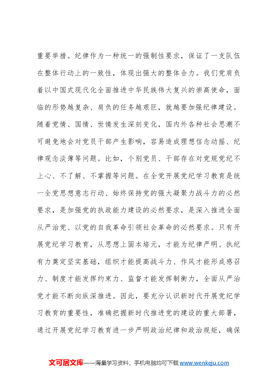 党纪党课:准确把握党纪学习教育目标要求.docx,第4页预览