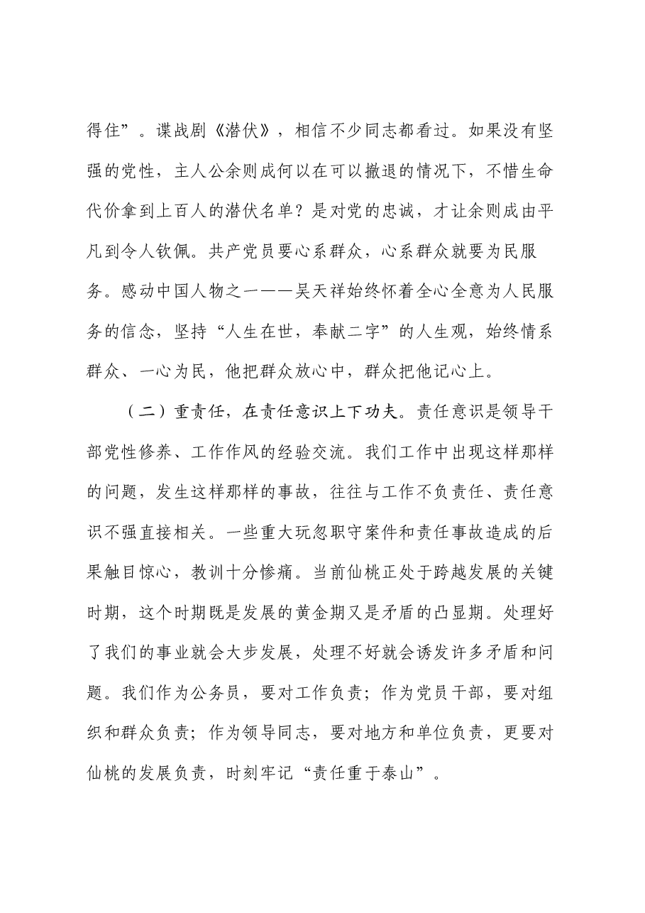 廉政党课:念好四字诀,解决四个问题,推动作风建设向上向好.docx,第3页预览