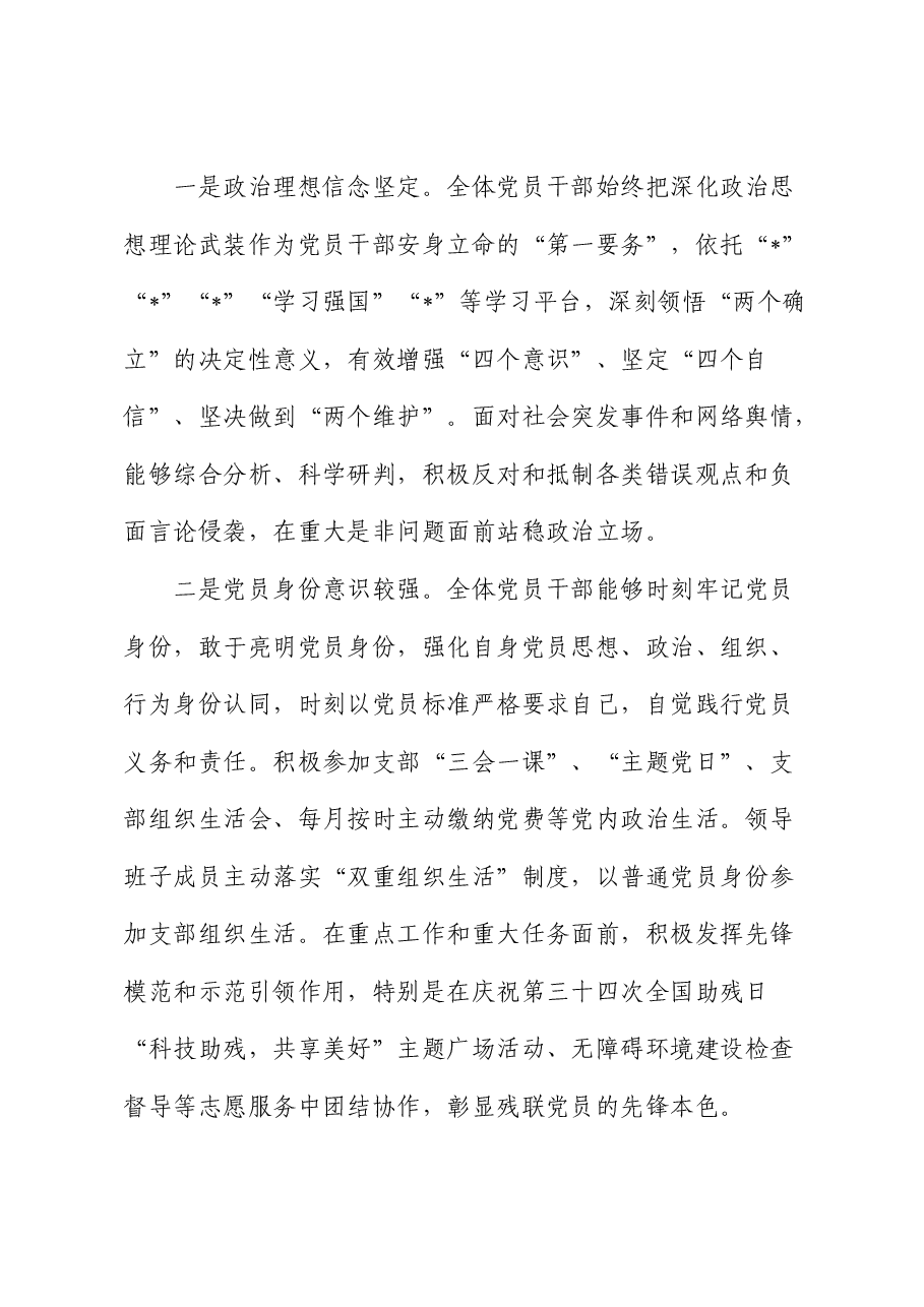 2024年支部上半年党员思想状况分析.docx,第2页预览