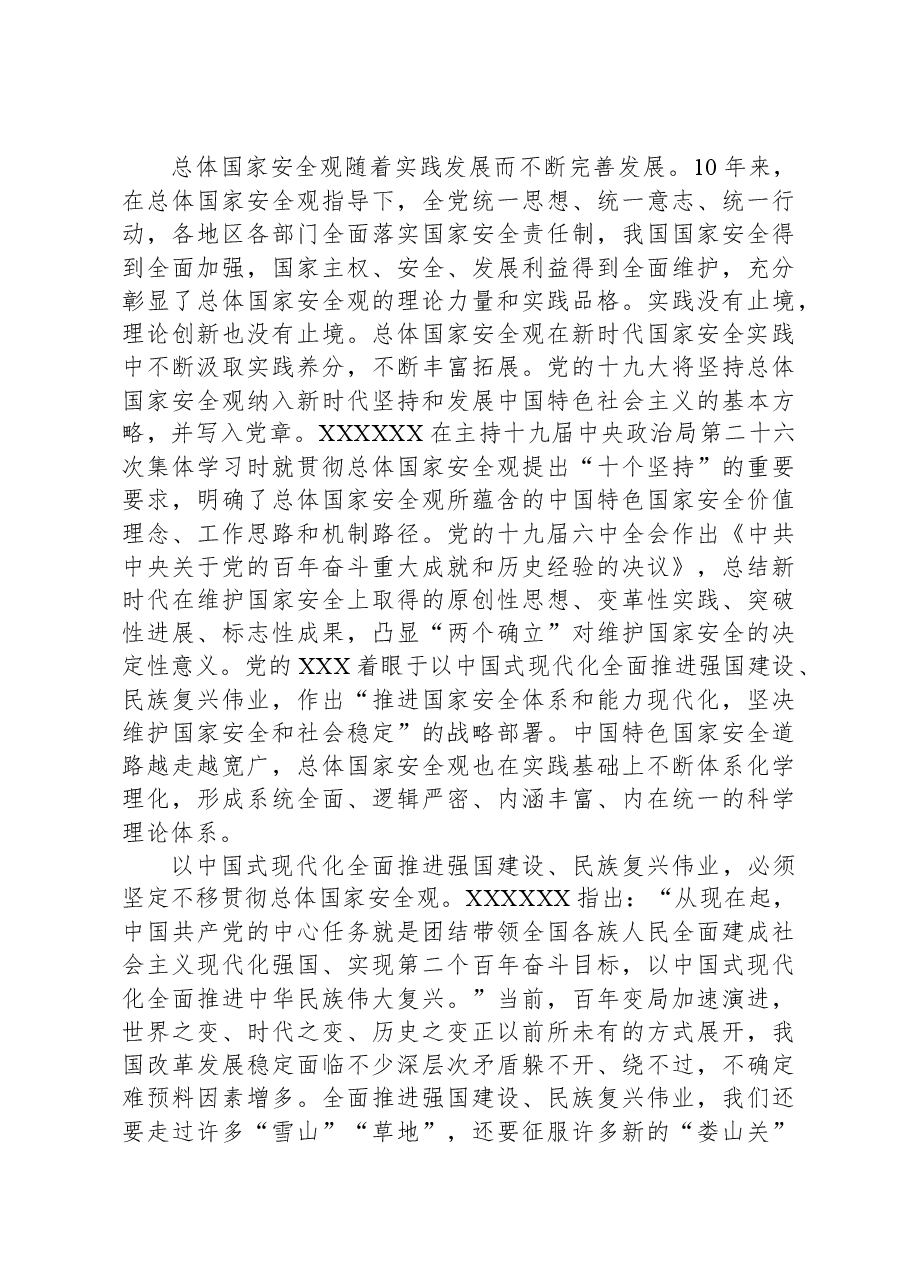 深刻把握总体国家安全观的实践品格.docx,第2页预览