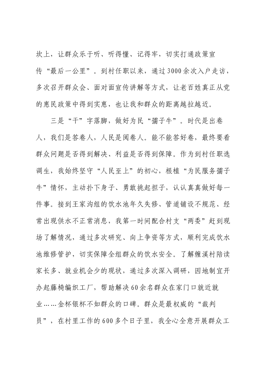 某基层选调生驻村工作心得感悟.docx,第3页预览