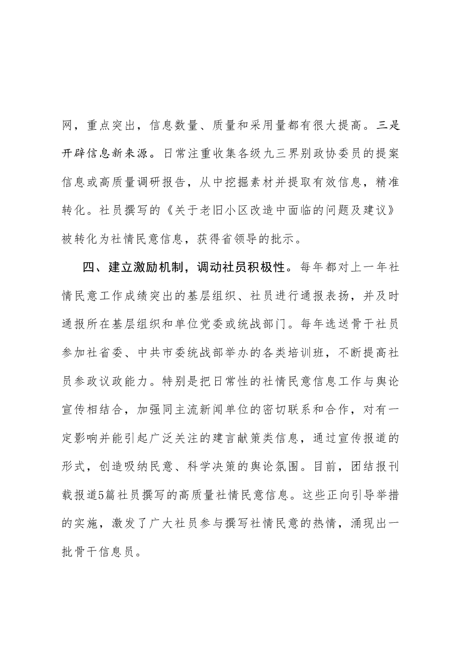 (4篇)在本溪市政协信息工作推进会上的发言材料汇编.doc,第4页预览