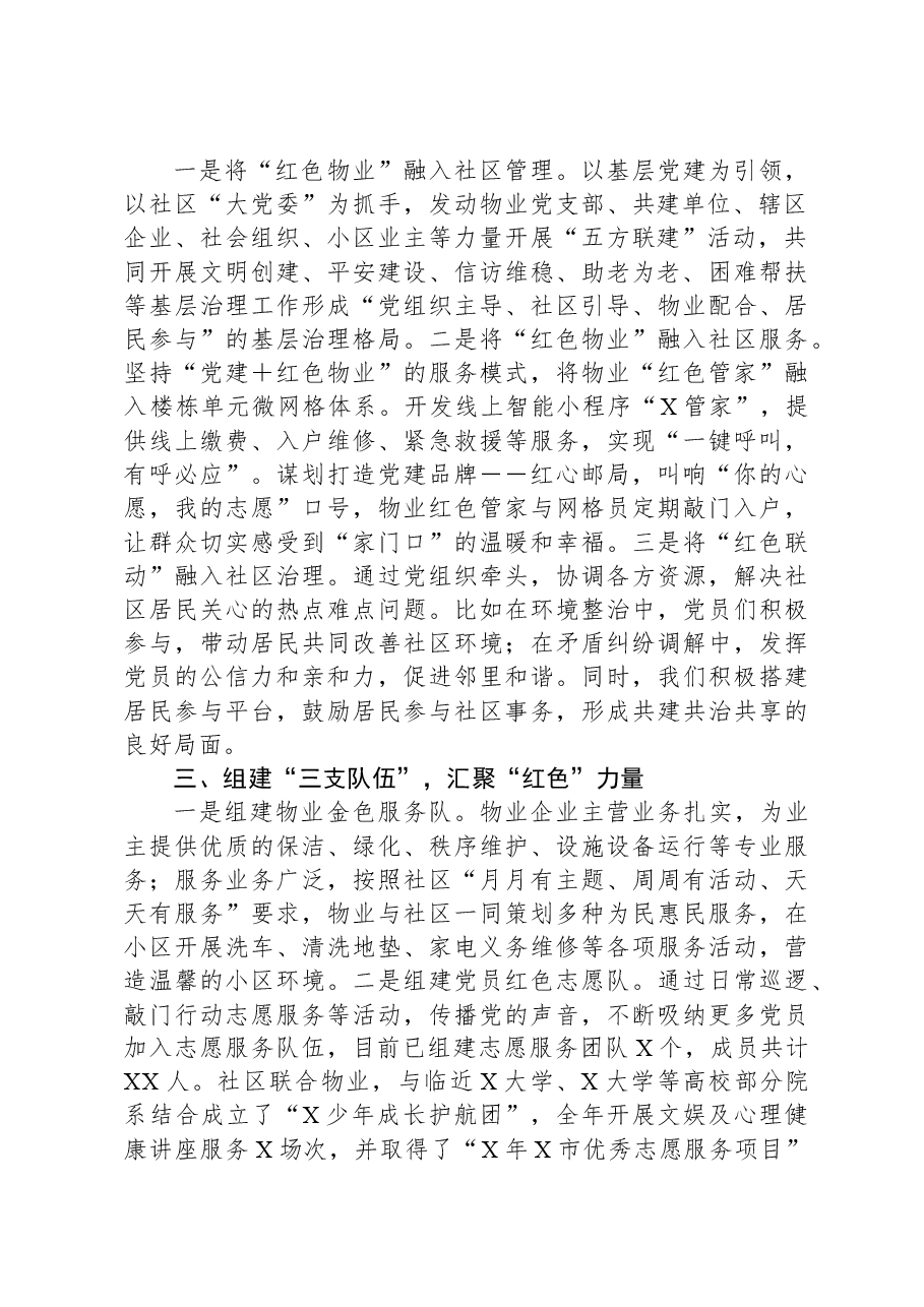 城市社区书记党建引领工作汇报:基层治理用“红色物业”点亮“六星”支部.docx,第2页预览
