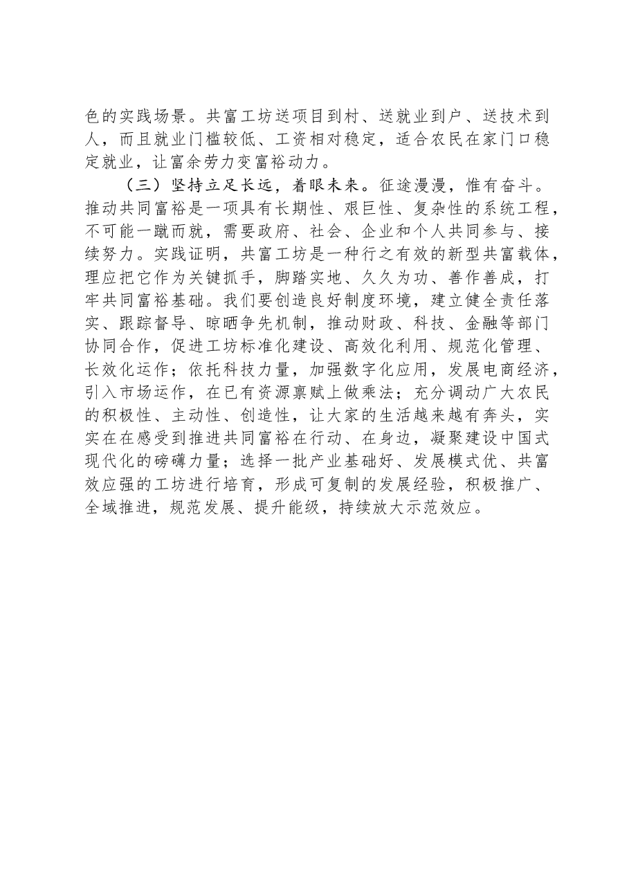 在推进共同富裕工作座谈会上的讲话.docx,第3页预览