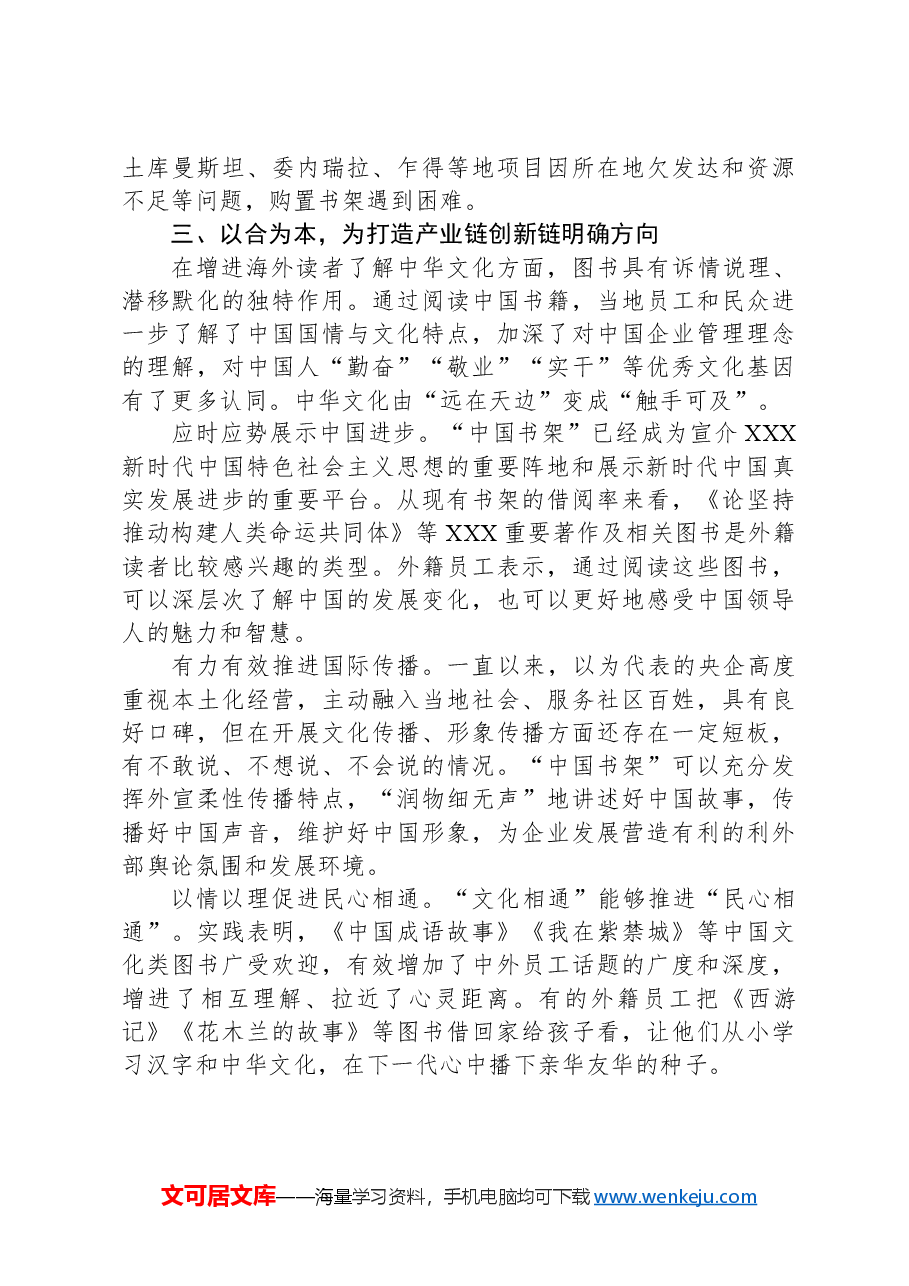 经验交流:以书为媒推动企业“文化出海”.docx,第3页预览