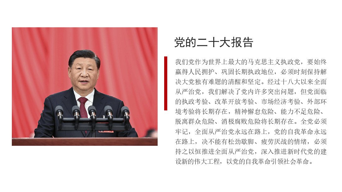 纪委三次全会主题模板(PPT).pptx,第3页预览
