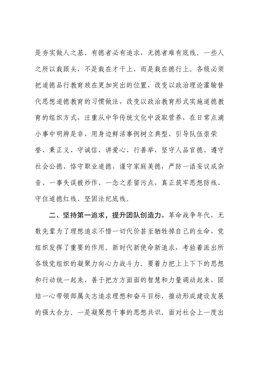 党课:坚持和把握“三个第一”,提升基层支部党建水平.docx,第3页预览
