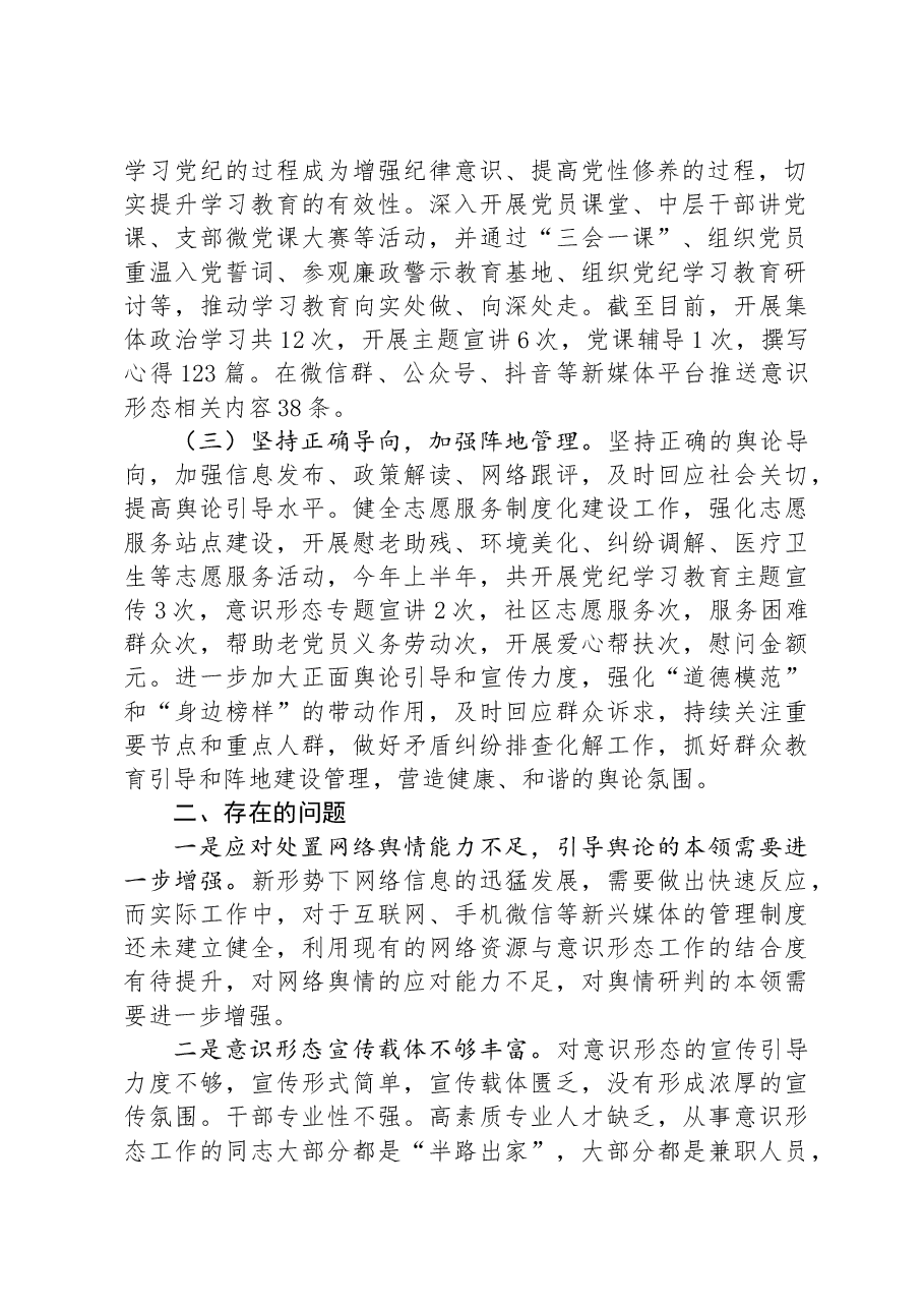 局党组2024年上半年意识形态工作总结和下半年工作计划.docx，第2页预览