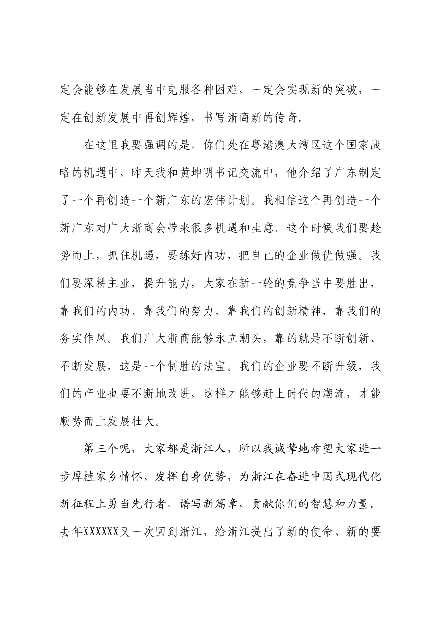 浙江省委书记易炼红:接见在粤浙商时的讲话.doc,第3页预览