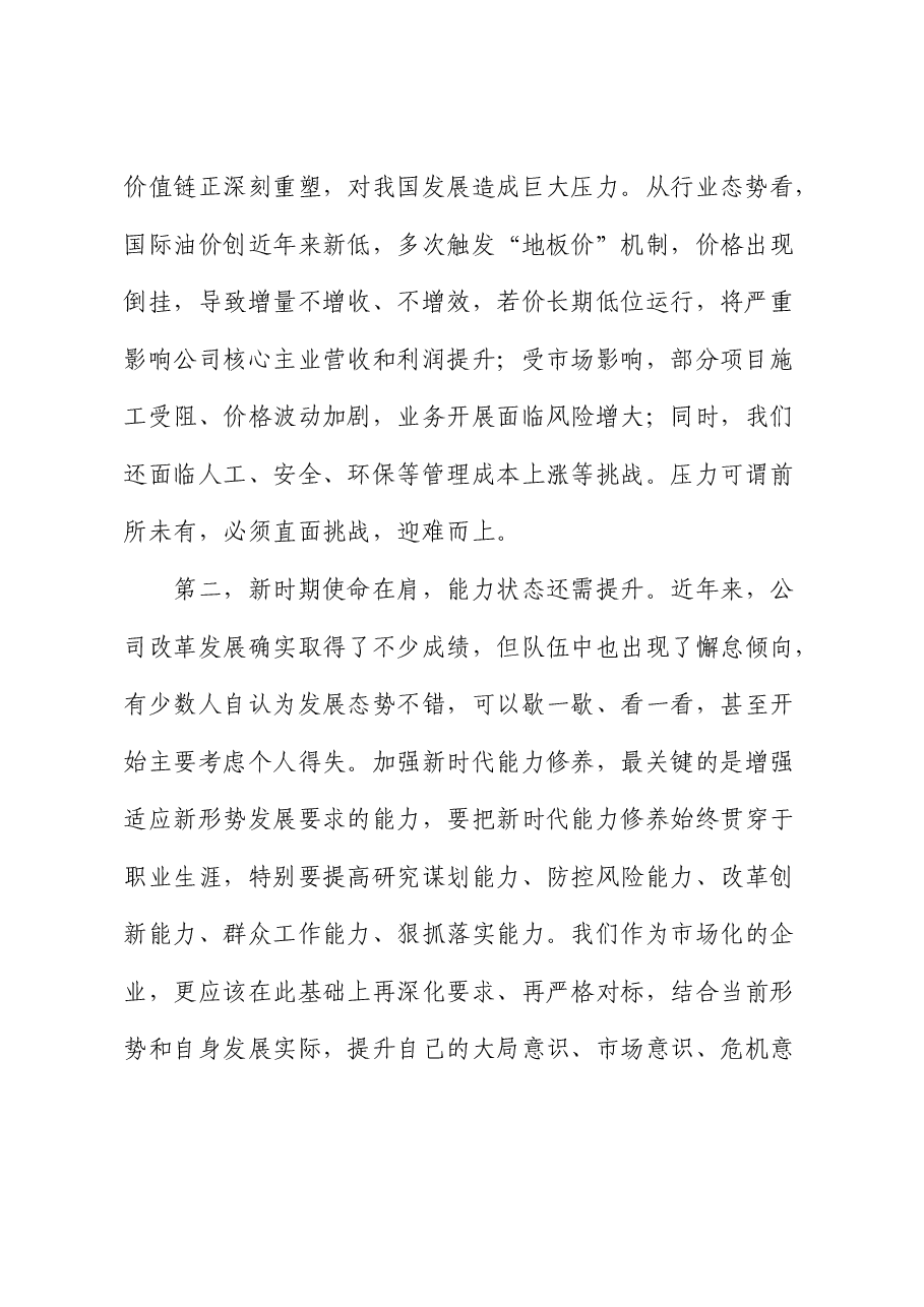 在公司半年工作总结会上的讲话.docx,第2页预览
