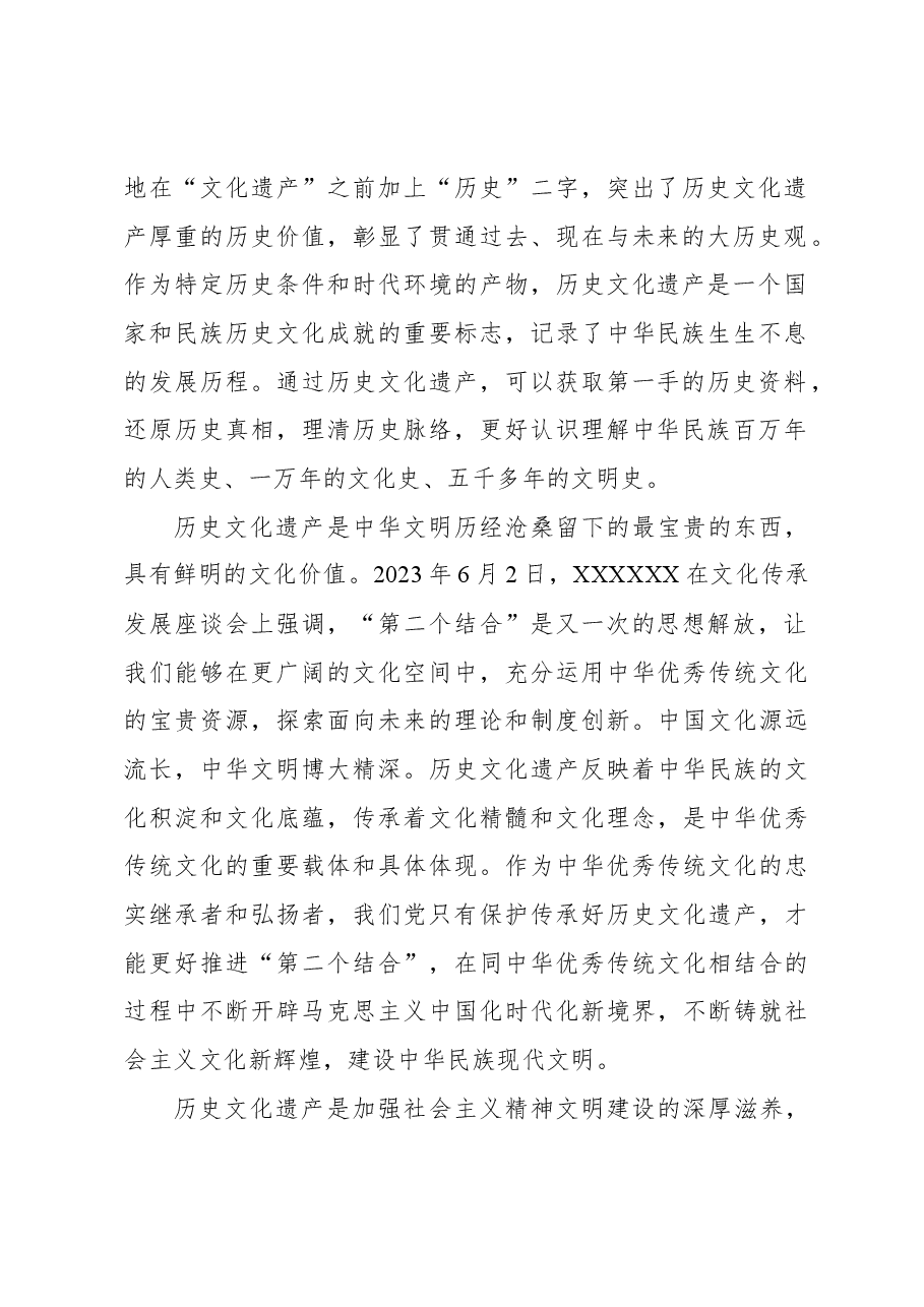 保护历史文化遗产 更好传承历史文脉.docx,第2页预览