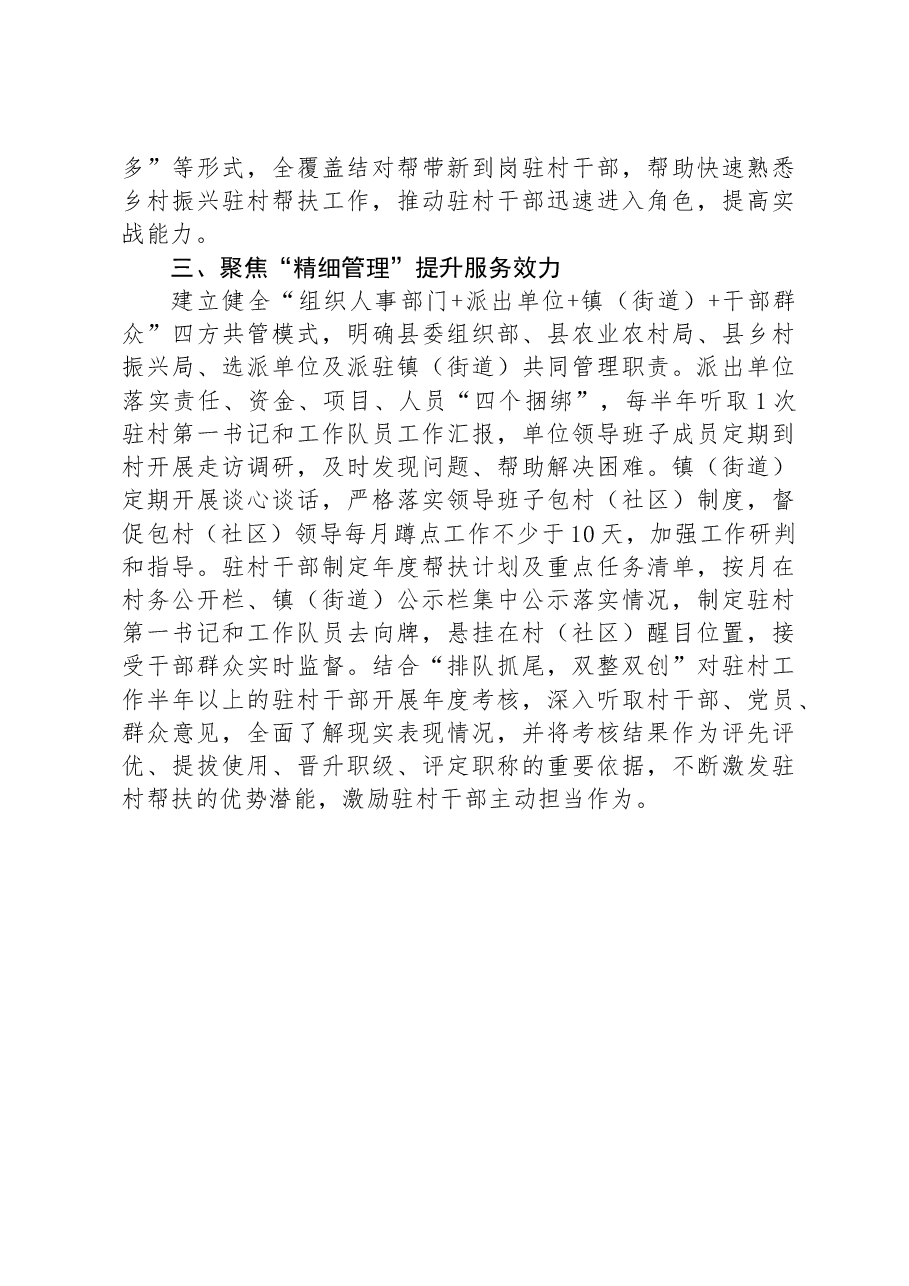 交流发言:“三聚焦三提升”推动驻村干部作用发挥.docx,第2页预览