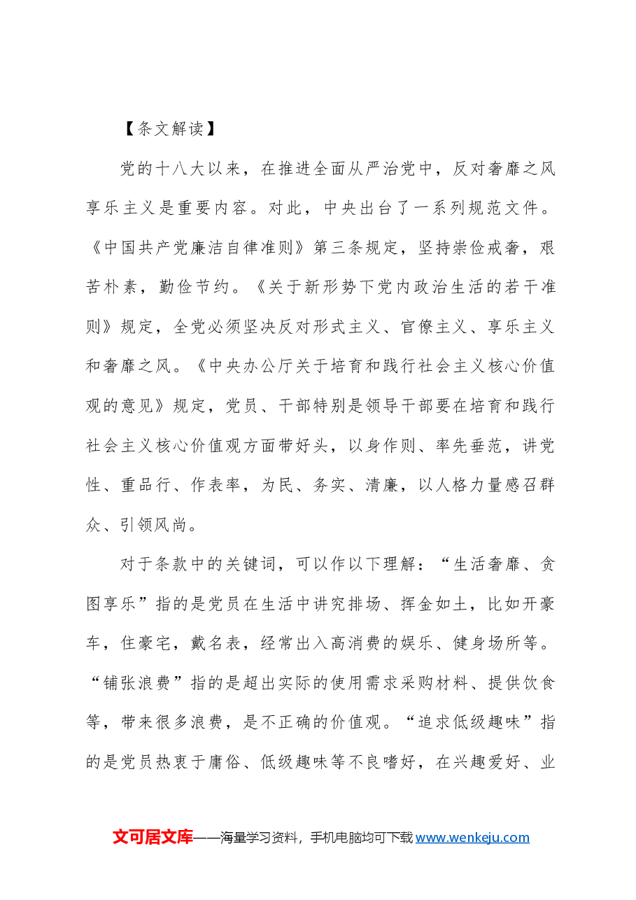 纪律处分条例解读党课讲稿:第十一章对违反生活纪律行为的处分.docx,第2页预览