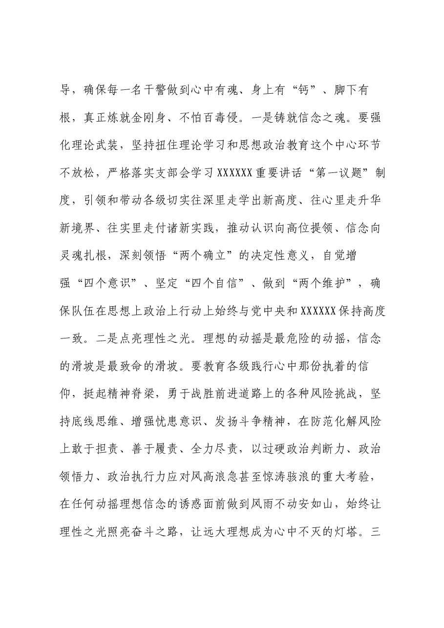党课:坚持和把握“三个第一”,提升基层支部党建水平.docx,第2页预览